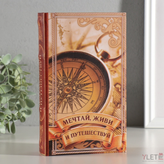 Сейф-книга дерево кожзам "Мечтай, живи и путешествуй" 21х13х5 см