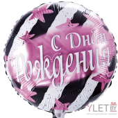 Шар (18''/46 см) Круг, С Днем Рождения. Полосы и звезды розовые