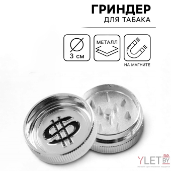 Гриндер для табака "Серебро" на магните, 3 см