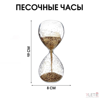 Песочные часы "Шанаду", сувенирные, 19 х 8 см