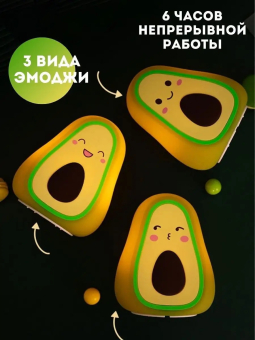 Ночник силиконовый "Авокадо"