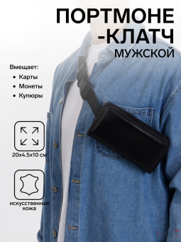 Портмоне-клатч мужской "Премиум" на молнии, цвет чёрный