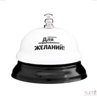 Звонок настольный Для осуществления желаний