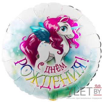Шар 18" Круг, С Днем рождения. Единорог крылатый