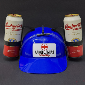 Каска под банки синяя "Алкогольная помощь"