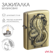 Зажигалка бензиновая "Змей в огне", золото