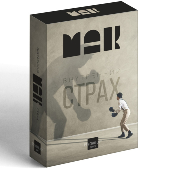 Метафорические ассоциативные карты Внутренний страх, 50 карт, 16+