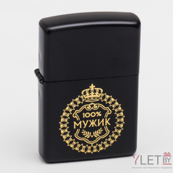Зажигалка бензиновая 100% мужик