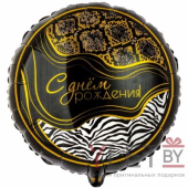 Шар (18''/46 см) Круг, С Днем Рождения. Сафари