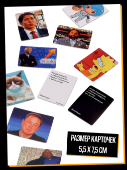 Настольная карточная игра Хайповые мемы Meme hype, 600 карточек