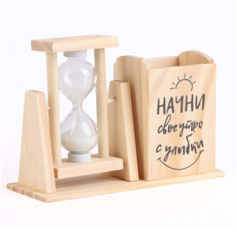 Песочные часы — органайзер "Начни своё утро с улыбки" для канцелярии, 13.5 х 9.5 х 5 см