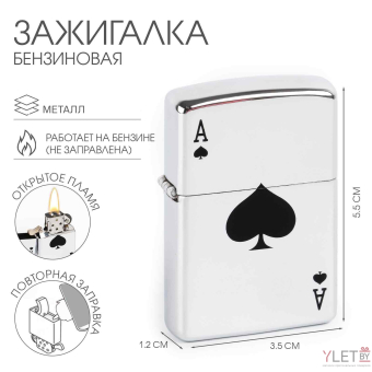 Зажигалка бензиновая "Туз"