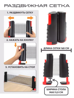 Игра "Настольный теннис" (сетка и ракетки)