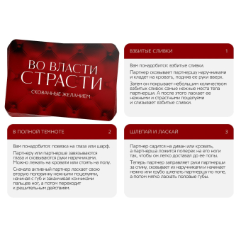 Игра для двоих Во власти страсти. Скованные желанием