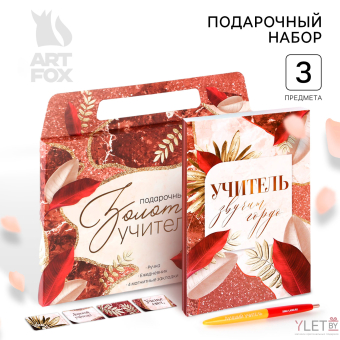 Подарочный набор в портфеле «Золотому учителю»: ежедневник А5 80 листов, закладки, ручка