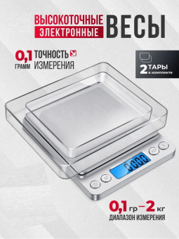 Весы электронные настольные до 2 кг
