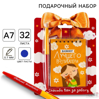 Подарочный набор, блокнот А7, 32 листа, ручка пластик, синяя паста «Лучшему воспитателю»