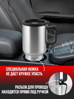 Кружка - автомобильная на 400 мл, работающая от прикуривателя с подогревом