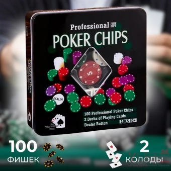 Набор для покера 100 фишек с номиналом жестяная коробка