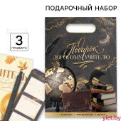 Подарочный набор, ежедневник, стикеры, ручка шариковая, синяя паста «Подарок дорогому учителю»