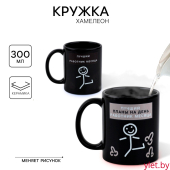 Кружка - хамелеон керамическая «Лучший работник», 350 мл, 18+ Кружка - хамелеон керамическая «Лучший работник», 350 мл, 18+
