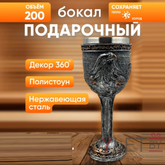 Бокал на ножке металлический Орел, 200 мл Бокал на ножке металлический Орел, 200 мл