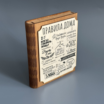 Деревянная ключница "Правила дома"