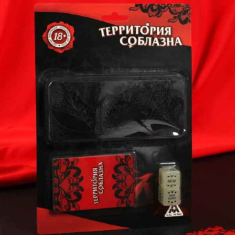 Эротический набор Территория соблазна. Фанты, 2 кубика, маска