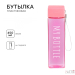 Бутылка для воды My bottle, 450 мл, 20 х 5.5 см, розовая Бутылка для воды My bottle, 450 мл, 20 х 5.5 см, розовая