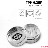 Гриндер для табака "Серебро" на магните, 3 см
