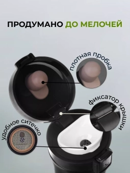 Термокружка Pofigizm «Пофигизм», 380 мл, с ситечком
