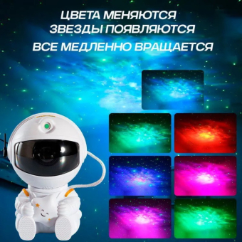 Ночник проектор звездного неба Астронавт HR-F2 со звездой