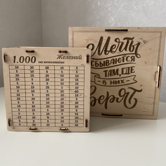 Копилка деревянная Мечты сбываются. На 1000 рублей