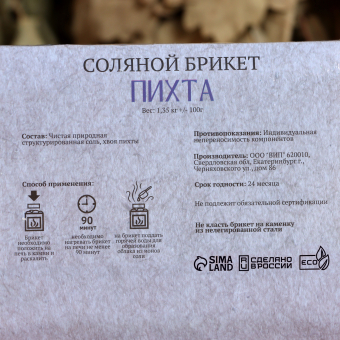 Соляной брикет "Пихта" с алтайскими травами, 1,35 кг