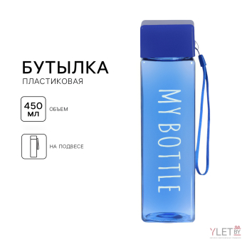 Бутылка для воды, 450 мл, My bottle, 20 х 5.5 см, синяя