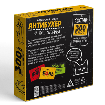 Настольная игра для взрослых «Антибухер», 300 карт, 18+