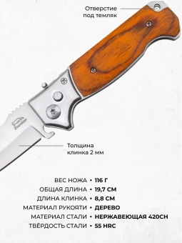 Нож складной в чехле под дерево с ушком для крепления A517A, 20 см