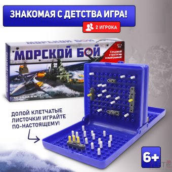 Настольная игра «Морской бой», от 2 игроков, 6+