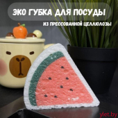 ЭКО губка для посуды  "Watermelon"