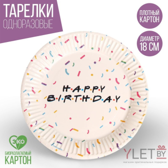 Набор бумажных тарелок Happy Birthday, 6 шт, 18 см