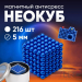 Головоломка NeoCube - 5 мм 216 сфер (Неокуб) Синий Головоломка NeoCube - 5 мм 216 сфер (Неокуб) Синий