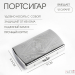 Портсигар на 12 сигарет, 5.3 х 9 х 1.6 см