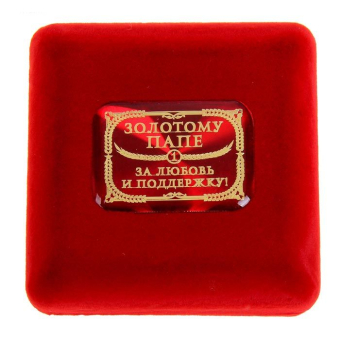 Медаль в бархатной коробке "Лучший папа"