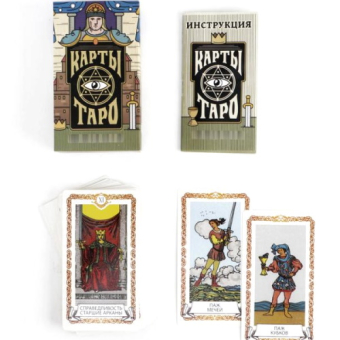Подарочный набор карты Таро, по мотивам колоды Райдера Уэйта