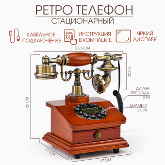 Ретро-телефон «Строгий», шкатулка, 17×17×26 см, дерево