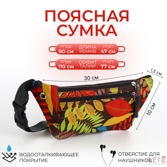 Сумка поясная "Colour" на молнии, 30*1,5*10 см, 2 наружных кармана, цвет разноцветный