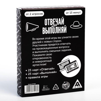 Карточная игра Отвечай или выполняй