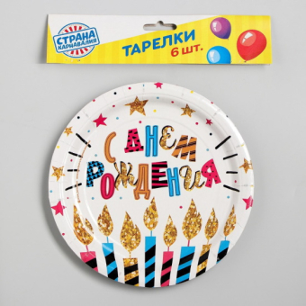 Набор бумажных тарелок С Днём рождения, Свечи и звёзды, 6 шт, 18 см