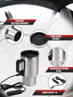 Кружка - автомобильная на 400 мл, работающая от прикуривателя с подогревом