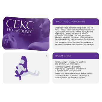 Игра для двоих Секс по-новому